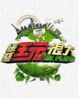 亚洲免费精品 奔跑吧亚洲 综艺